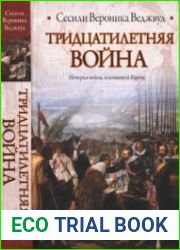 Тридцатилетняя война