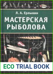 Мастерская рыболова