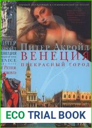 Венеция. Прекрасный город