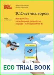 1ССчетчик ворон. Мастер-класс по мобильной разработке в среде 1СПредприятие