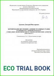 Формирование внутренних административных границ в Симбирско-Ульяновском крае социально-экономические и этнополитические аспекты (1918–1943 гг.)