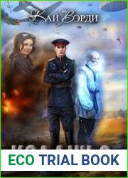 Колдун 3
