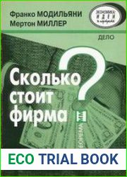 Сколько стоит фирма?