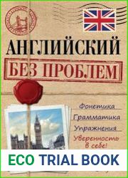 Английский без проблем