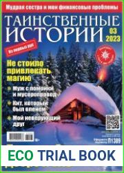 Таинственные истории
