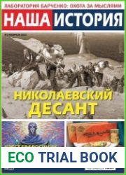 Наша история