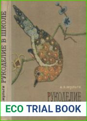 Рукоделие в школе