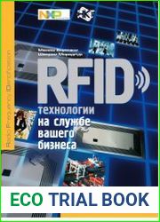RFID-технологии на службе вашего бизнеса
