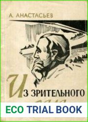 Из зрительного зала