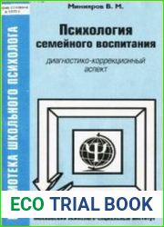 Психология семейного воспитания