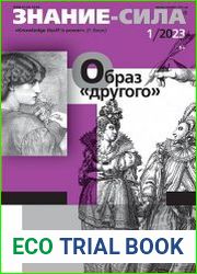 Знание-сила