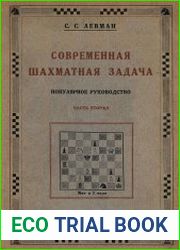 Современная шахматная задача ч.2