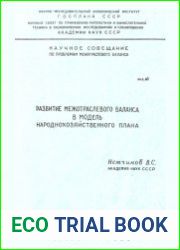 Развитие межотраслевого баланса в модель народнохозяйственного плана