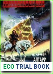Алтари Келады