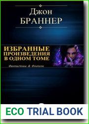 Избранные произведения II том