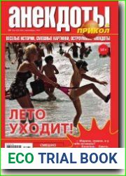 Большой прикол. Анекдоты