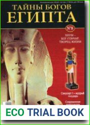 Тайны богов Египта