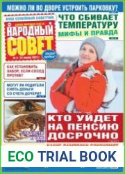 Народный совет