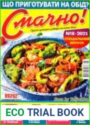 Смачно!