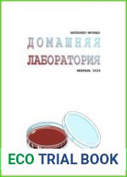 Домашняя лаборатория
