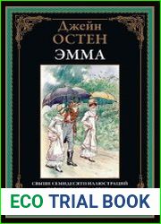 Эмма