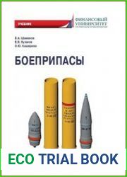 Боеприпасы