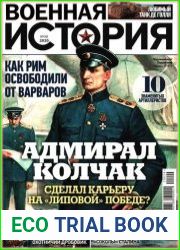 Военная история