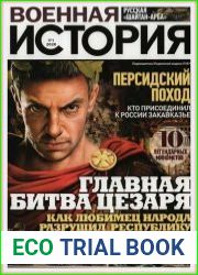 Военная история