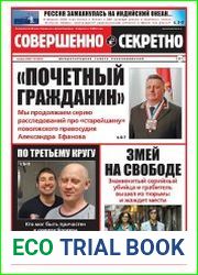 Совершенно секретно