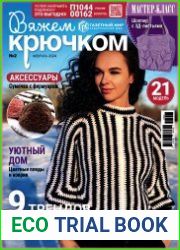 Вяжем крючком