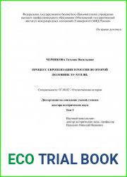 Процесс европеизации в России во второй половине XV-XVII вв.