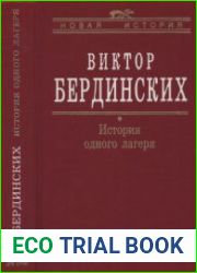 История одного лагеря (Вятлаг)