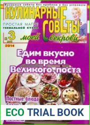 Кулинарные советы моей свекрови