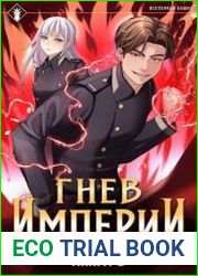 Гнев Империи III