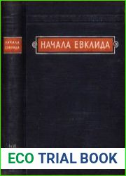 Начала. Книги I-VI, VII-X, XI-XV