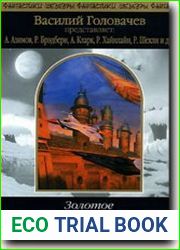 Золотое время