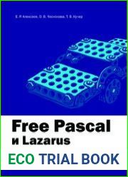 Free Pascal и Lazarus. Учебник по программированию
