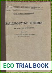 Західно-руські літописи як пам|ятки літератури. Частина 1-2