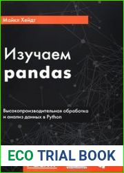 Изучаем pandas