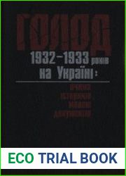 Голод 1932—1933 років на Україні очима істориків, мовою документів