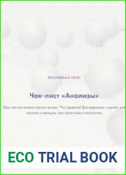 Чек-лист «Анализы»