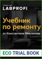 Учебник по ремонту