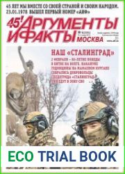 Аргументы и Факты. Москва
