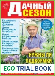 Дачный сезон