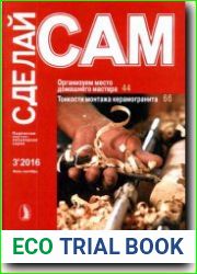 Сделай сам