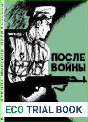 После войны. Рассказы
