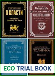 Серия "Власть. Искусство править миром" в 8 книгах