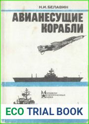 Авианесущие корабли