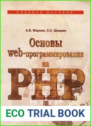 Основы web-программирования на PHP
