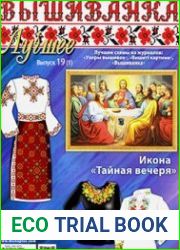 Вышиванка лучшее